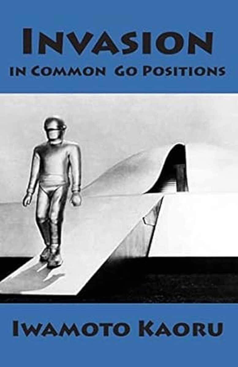 Book cover of Invasion in Common Go Positions by Iwamoto Kaoru, a classic Go strategy book