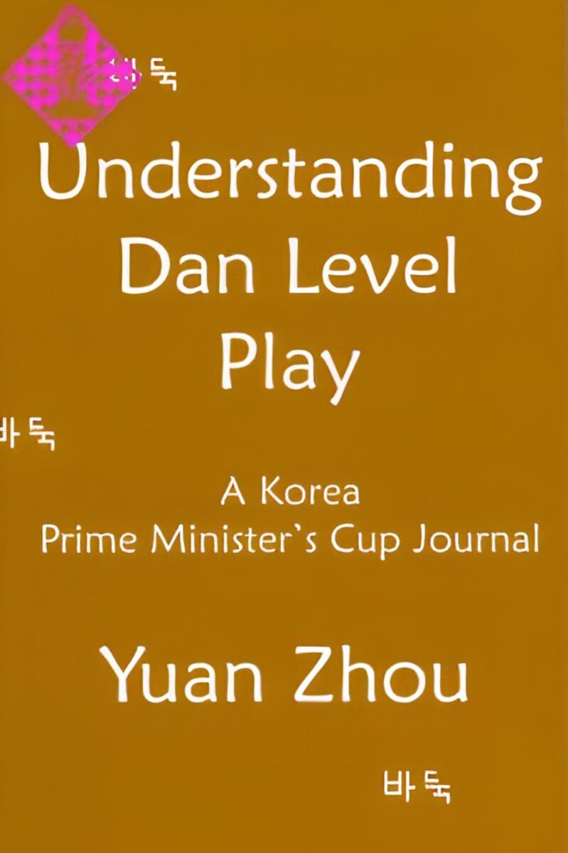 Cover of the Go book Understanding Dan Level Play by Yuan Zhou
