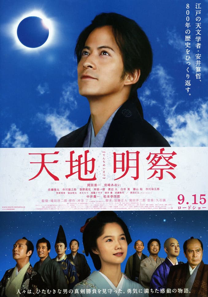 The Samurai Astronomer (2012)