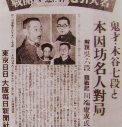 Japanese newspaper clipping with portraits and headlines related to a historic Go match.
