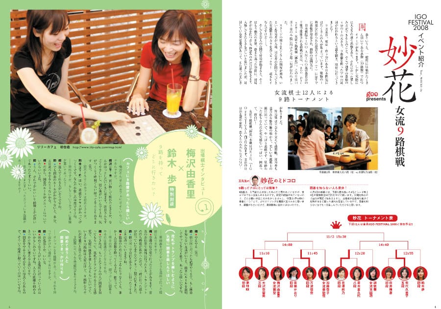 Yukari Yoshihara laughing during an interview and playing Go with a friend at a café for GoTeki magazine