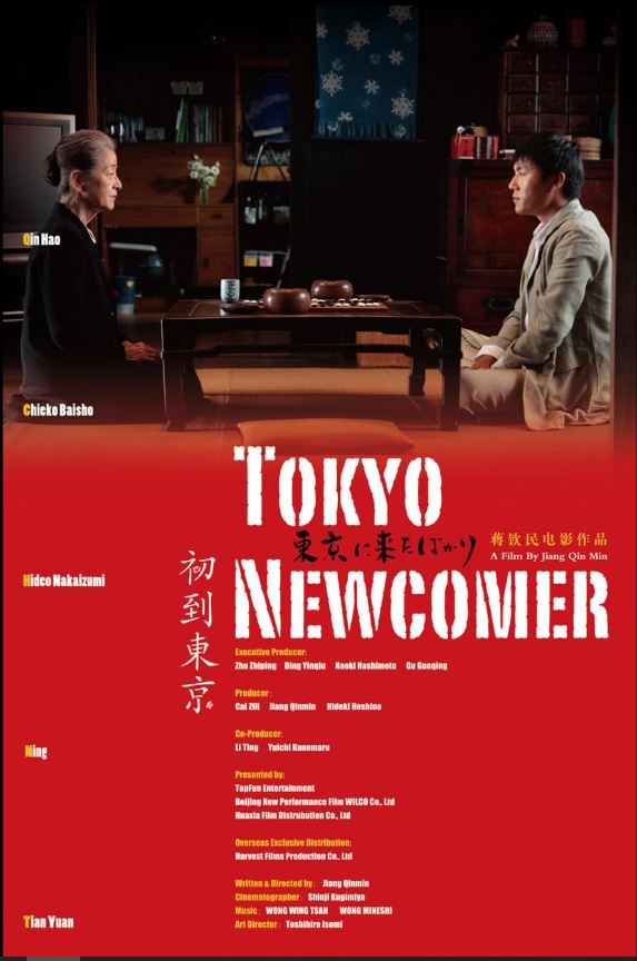 Tokyo Newcomer (2014)