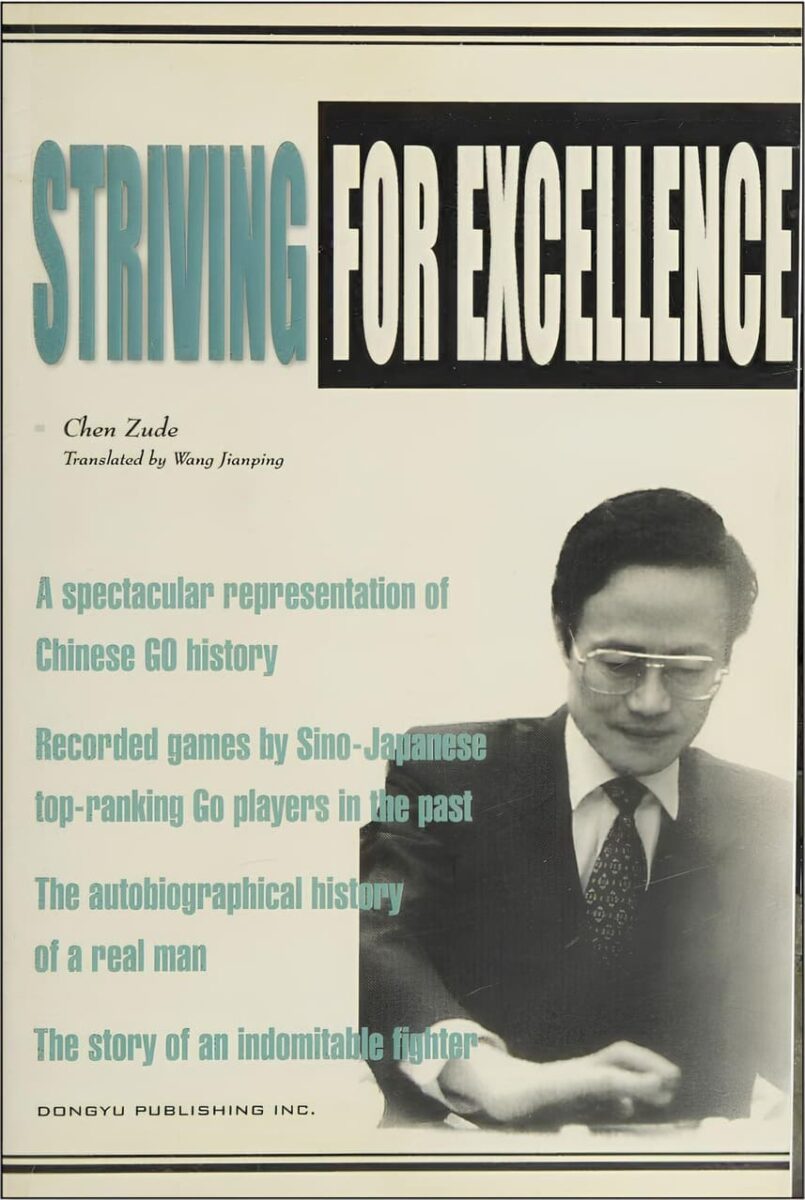 Cover of "Striving for Excellence", the autobiography of Chinese Go master Chen Zude.