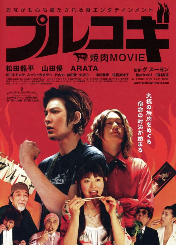 The Yakiniku Movie Bulgogi